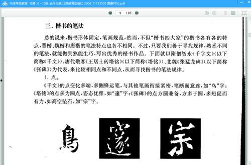 成人速成草书大全视频欣赏